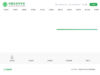 中国生态学学会