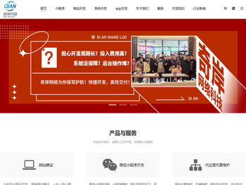 奇岸开发网站开发系统开发APP开发小程序开发微信商城开发奇岸网络公司