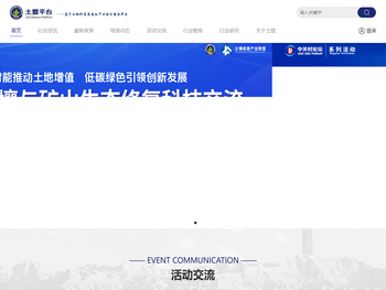 中关村众信土壤修复产业技术创新联盟