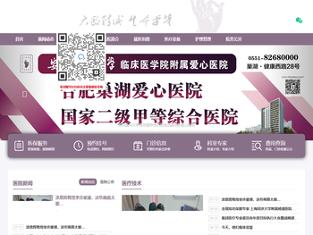 合肥巢湖爱心医院