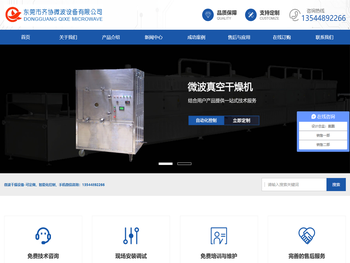 微波干燥,微波干燥机,微波干燥设备,化工原料微波干燥设备,微波杀菌机,微波杀菌设备