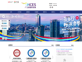 广之旅国际会展公司