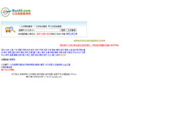公交线路查询网