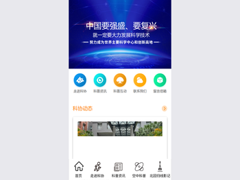 广州市从化区科学技术协会