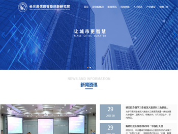 长三角信息智能创新研究院