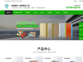 保温装饰一体板