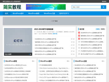 简单又实用的WordPress网站制作教学