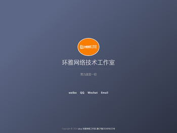 环雅网络技术工作室