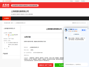 上海明童玩具有限公司