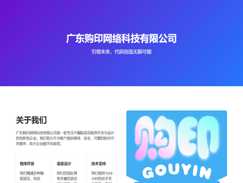 广东购印网络科技有限公司