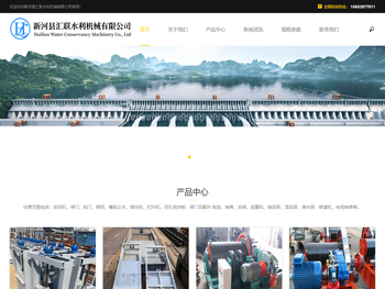 新河县汇联水利机械有限公司