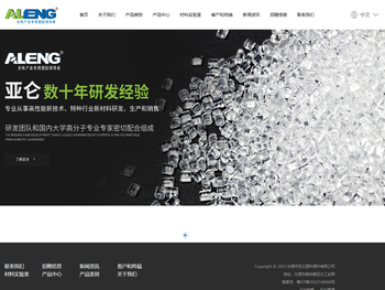 东莞市亚仑塑料原料有限公司