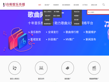 歌曲推广