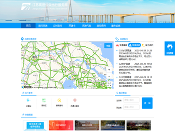江苏高速公众出行服务网