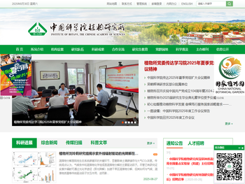 中国科学院植物研究所