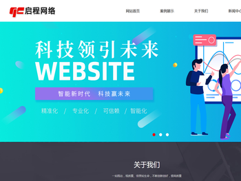 嘉兴市启程网络科技有限公司