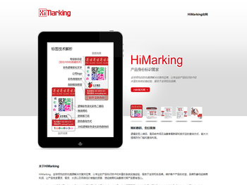 Himarking物流管理系统