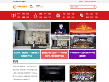 环球家居网【时尚的家居家装建材行业新闻资讯门户】