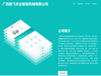 广西驰飞农业智能机械有限公司