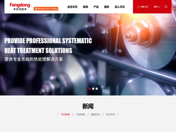 丰东热技术,气氛炉,真空炉,感应设备,丰东