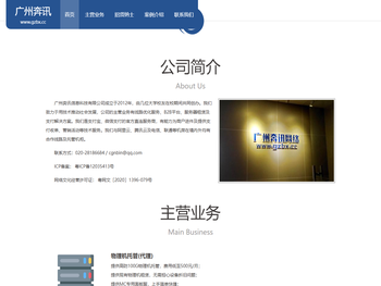 广州奔讯信息科技有限公司