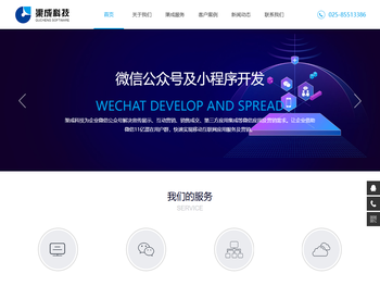 {南京渠成信息科技有限公司}微信小程序开发