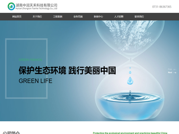 湖南中润天禾环境科技有限公司
