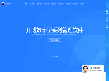 开博效率软件系列