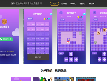 深圳市互娱时代网络科技有限公司