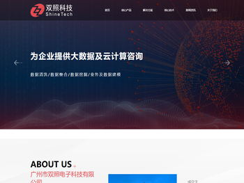 广州市双照电子科技有限公司