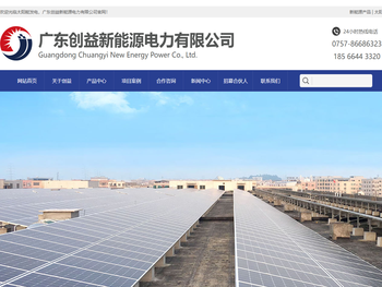 太阳能光伏,太阳能发电,广东创益新能源电力,广东创益新能源电力有限公司