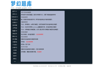 175dt梦幻西游答题器网页版