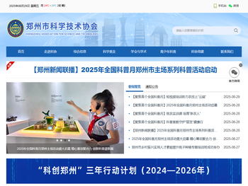 郑州市科学技术协会