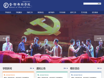 黔南民族师范学院音乐与舞蹈学院