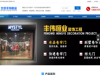 北京丰伟恒业装饰工程有限公司