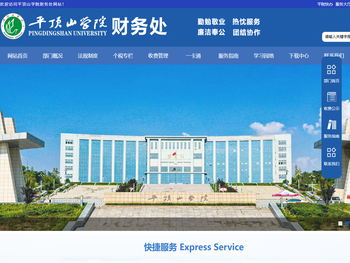 平顶山学院财务处