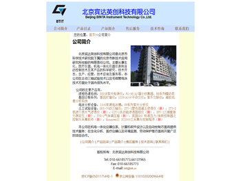 北京宾达英创科技有限公司