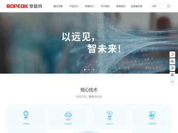 罗普特科技集团股份有限公司