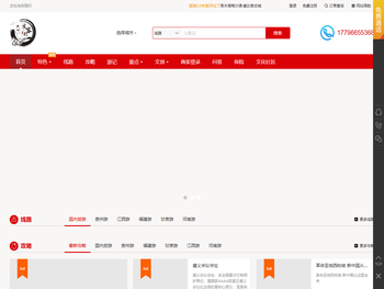 文客行文化旅游