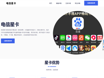 电信星卡在线申请