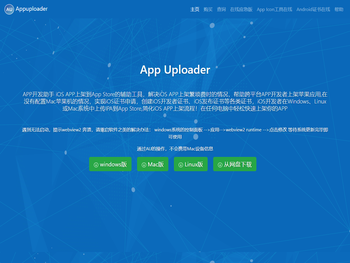 Appuploader官网