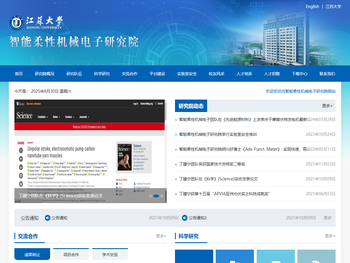 智能柔性机械电子研究院网站
