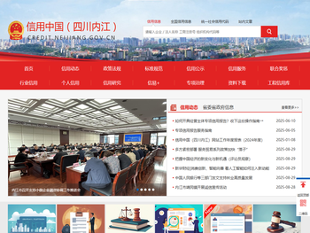 信用中国（四川内江）