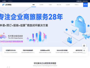 飞巴商旅，让企业支出更简单