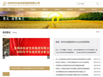 苏州市农业发展集团有限公司