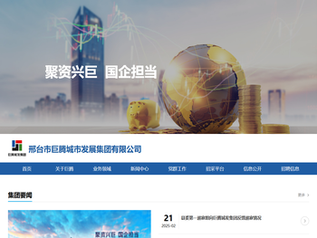 邢台市巨腾城市发展集团有限公司