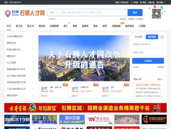 石狮人才网