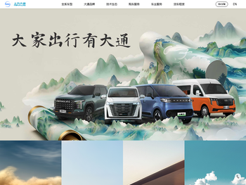 上汽大通MAXUS官网