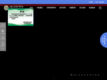 内蒙古商贸职业学院