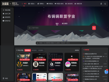 布锅锅联盟宇宙